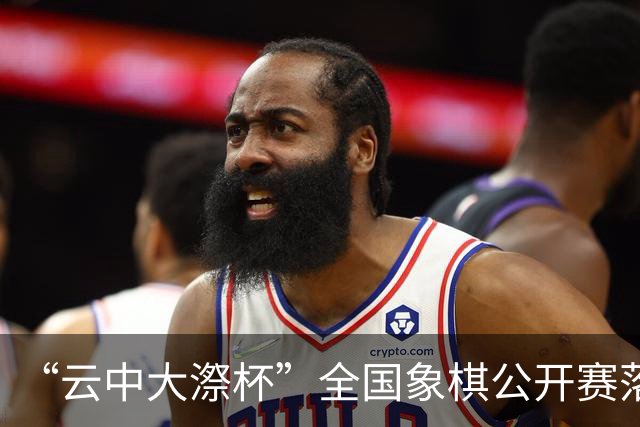 “云中大漈杯”全国象棋公开赛落幕 刘子健夺冠